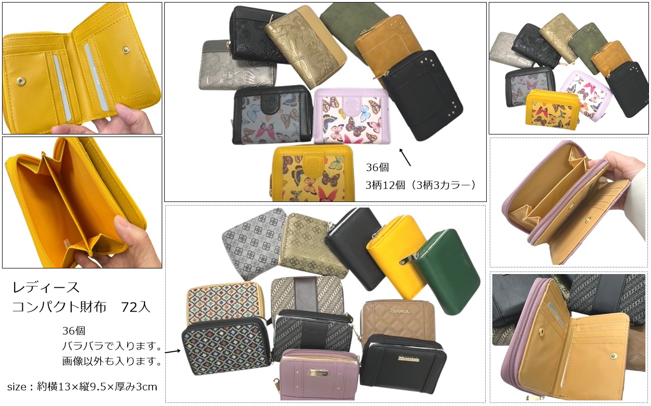 レディースコンパクト財布　72個セット