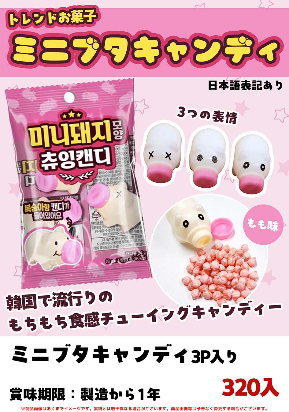 韓国人気お菓子 ミニブタキャンディ３P　320個入