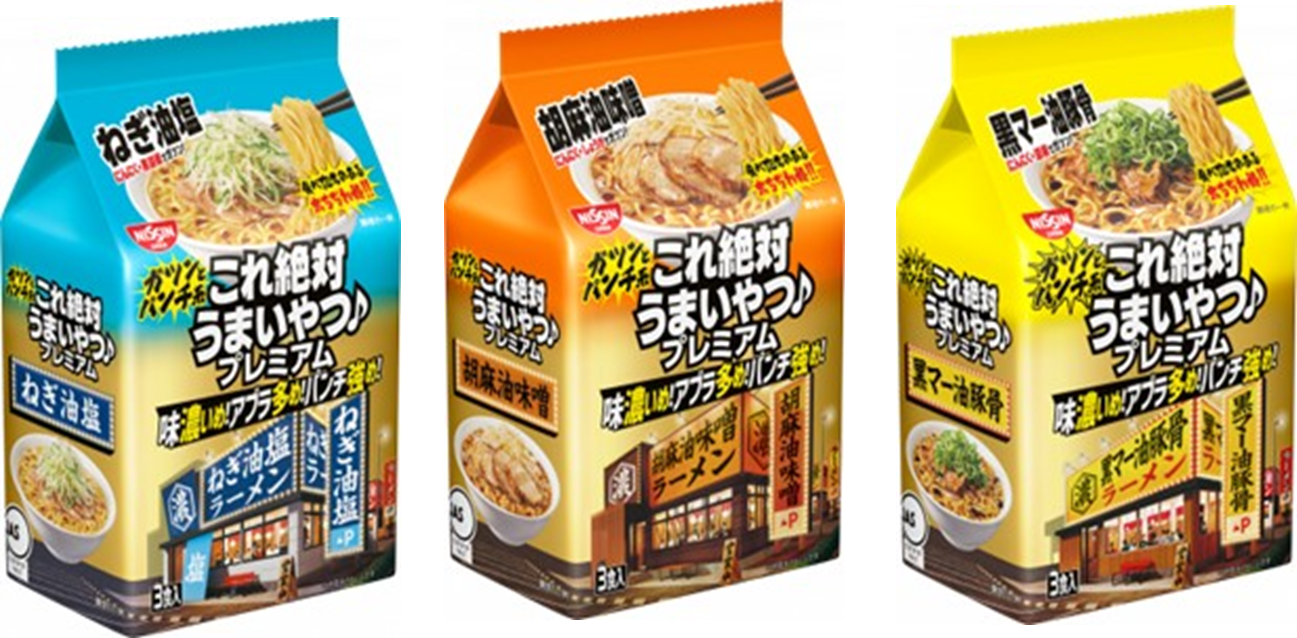 日清食品　日清これ絶対うまいやつプレミアムねぎ油塩３食パック　180個　4902105116180　/　日清これ絶対うまいやつプレミアム胡麻油味噌３食パック　180個　4902105116203　/　日清これ絶対うまいやつプレミアム黒マー油豚骨３食パック　180個　4902105116197