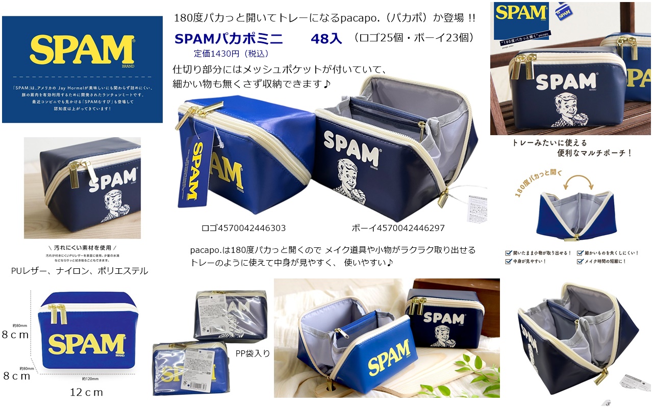 SPAM　パカポミニ　2柄アソート　48個セット