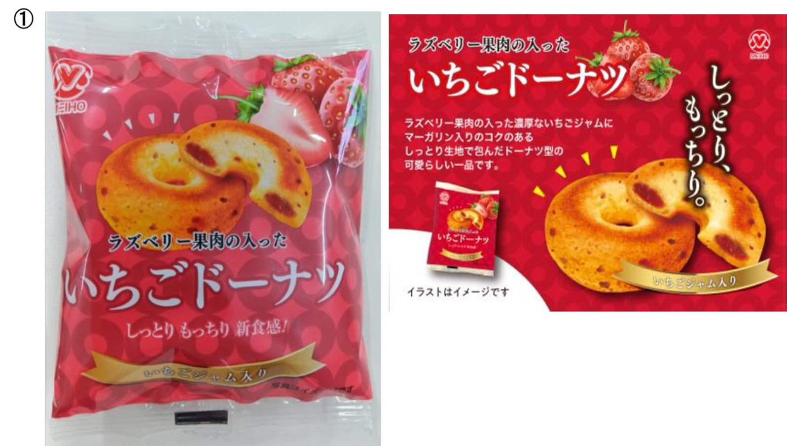 メイホウ食品	いちごドーナツ　200個　4902788100155