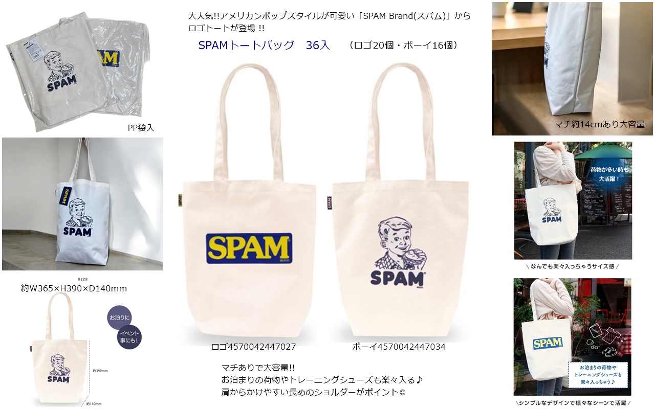 大容量！SPAMトートバッグ　36個