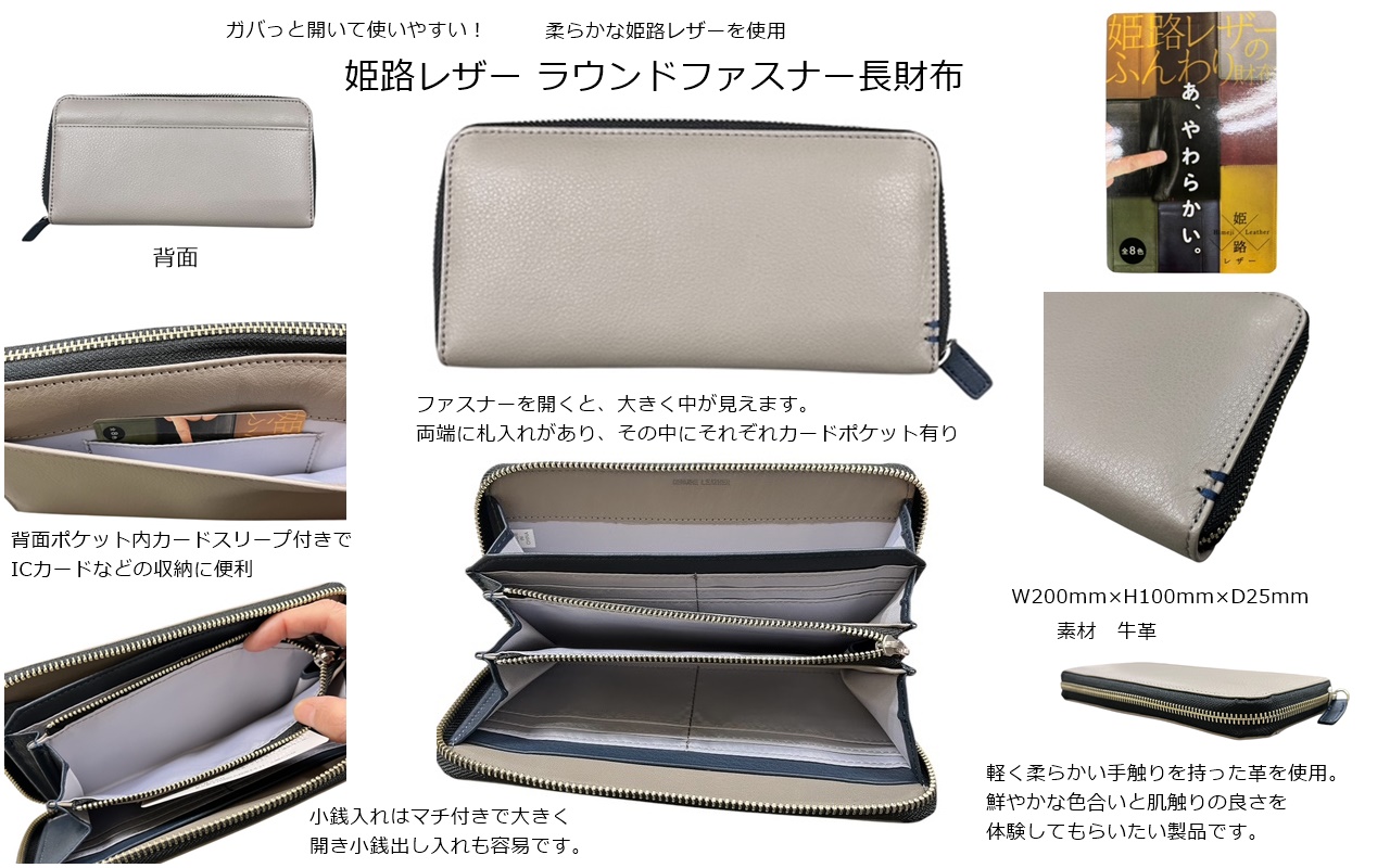 姫路レザーラウンドファスナー財布(グレーのみ)　10個