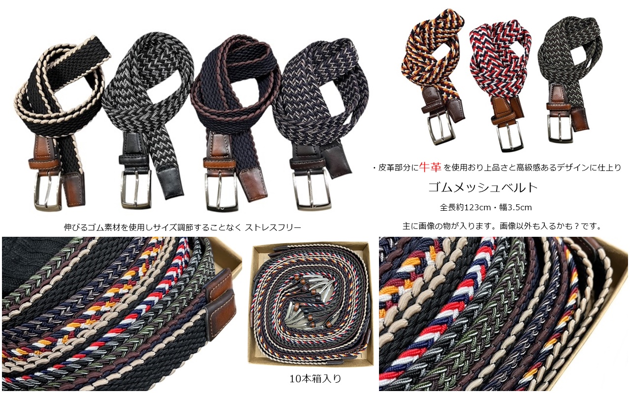 本革使用　高品質ゴムメッシュベルト　100本セット