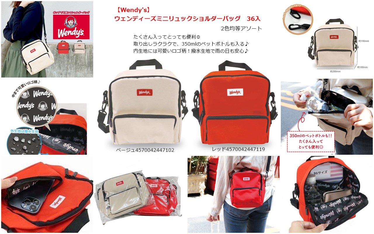 【Wendy's】 ウェンディーズミニリュックショルダーバッグ　36個入（2色均等アソート）