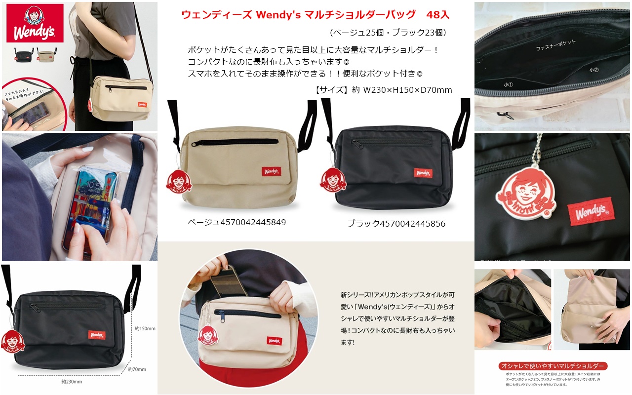 【Wendy's】ウェンディーズマルチショルダーバッグ　2色アソート48個セット