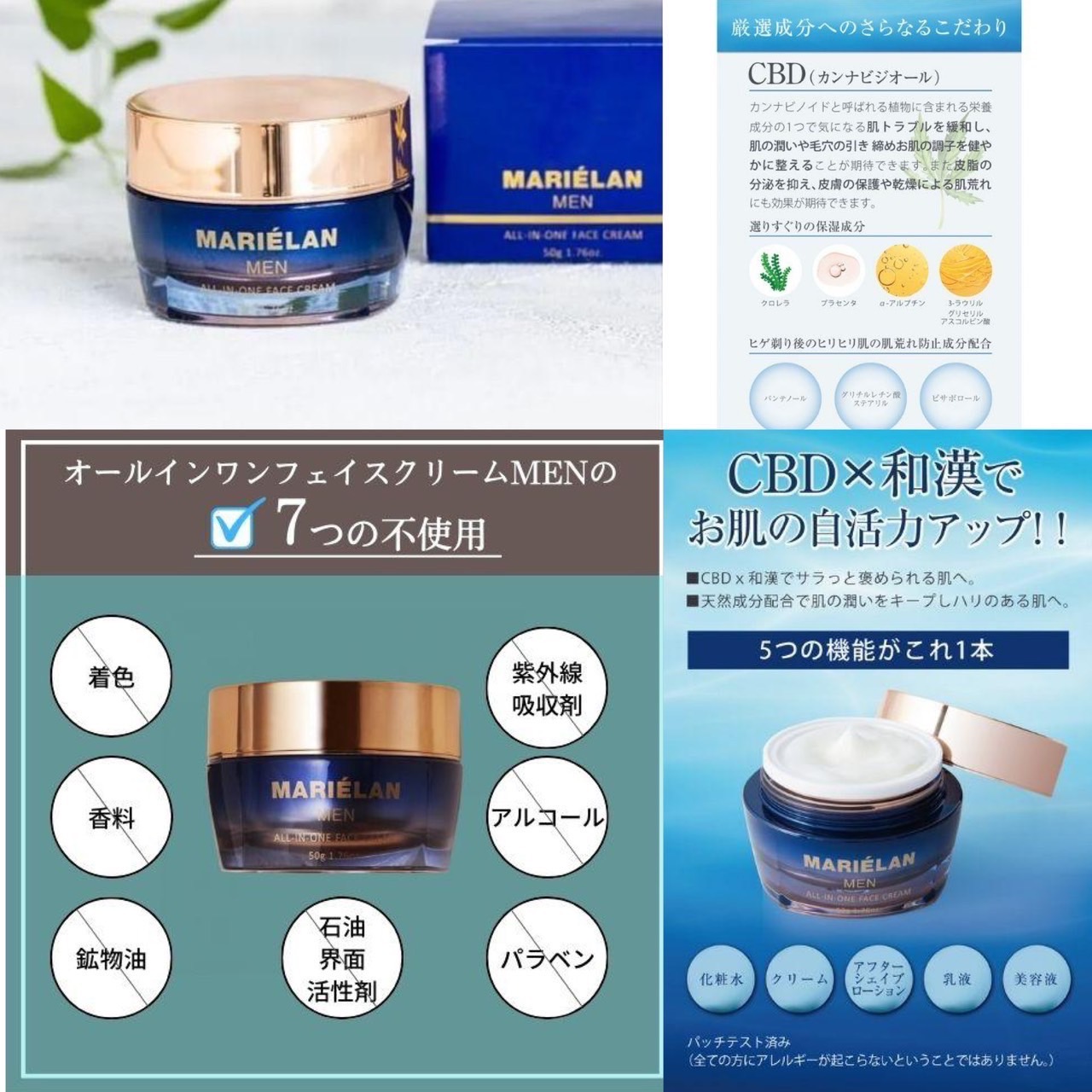 MARIELANマリエラン オールインワンフェイスクリームMEN  50g　144個　 4571512670129