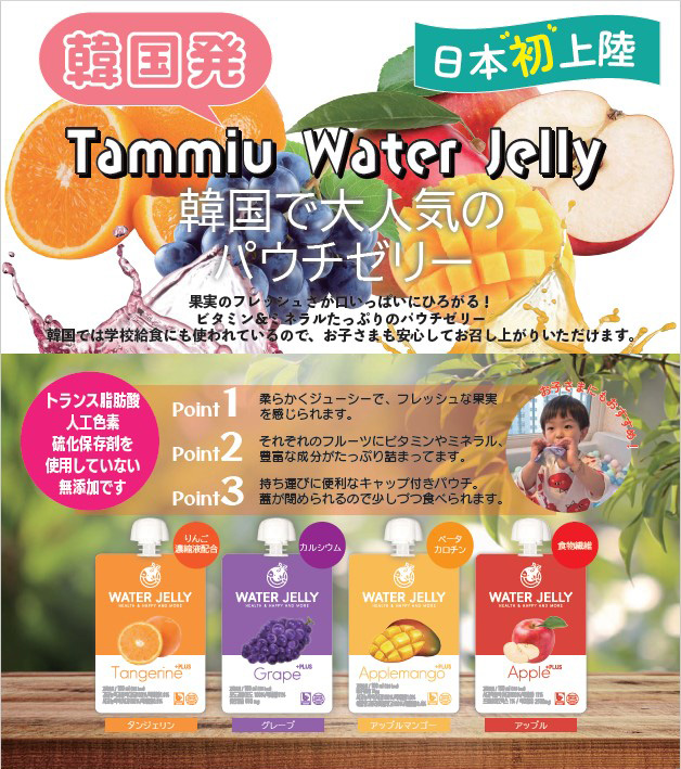 韓国の給食ではおなじみの味！？【Tammiu water jelly（100ml）（タンミューウォーターゼリー）】4種アソート　300個セット