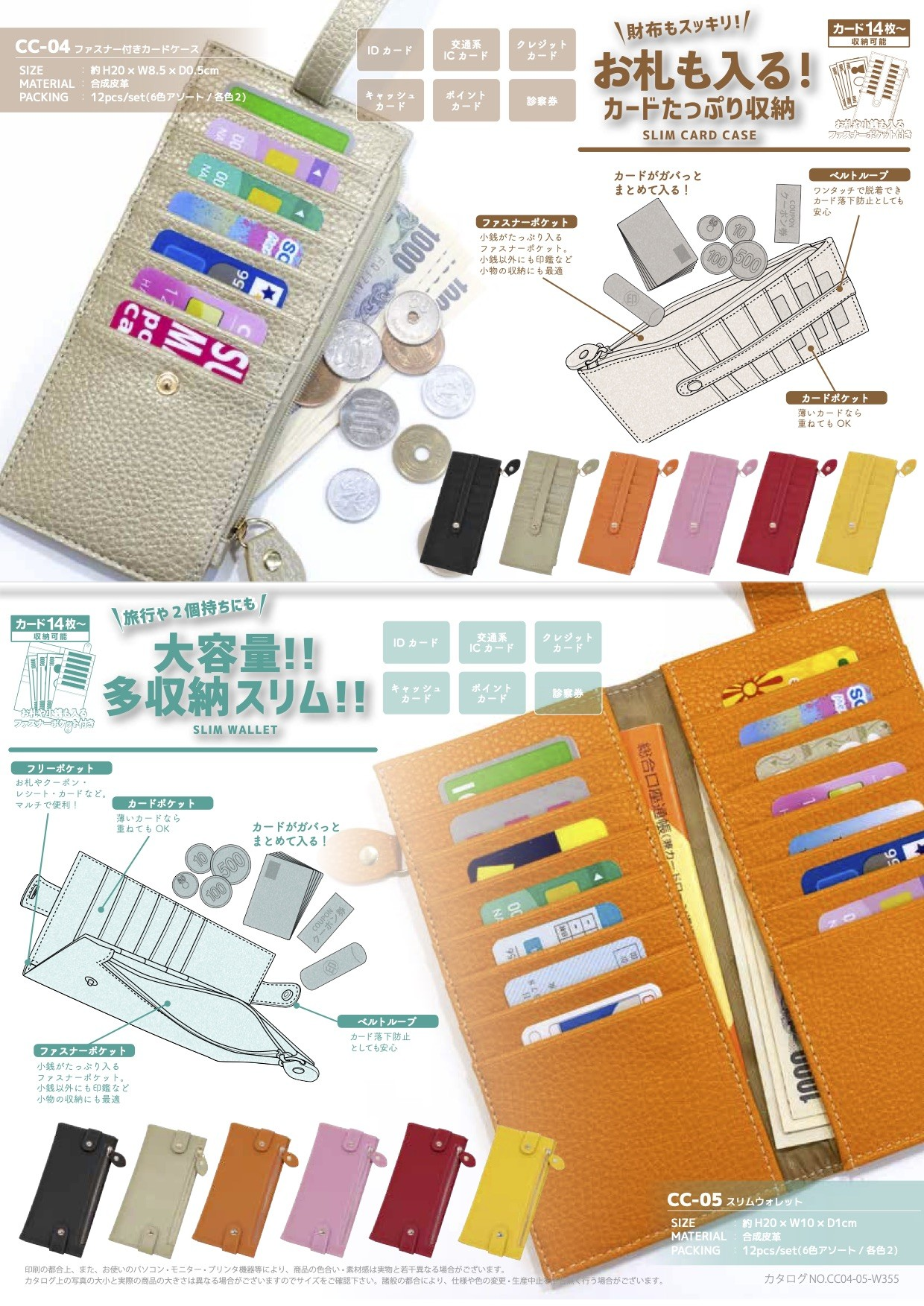 お金も入るカードケーススリム　 2型アソート　60個セット　4560137829784