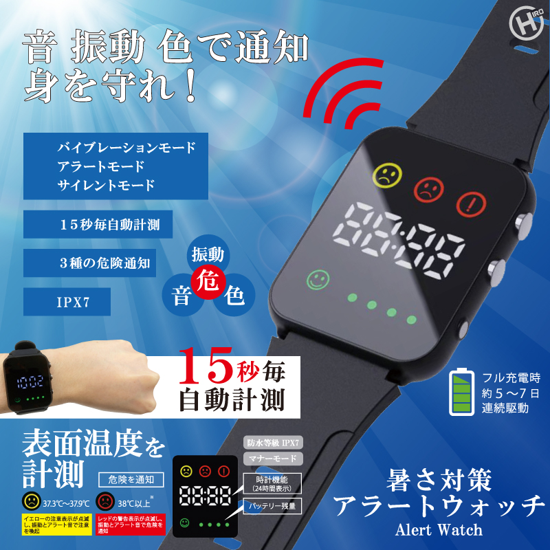 暑さ対策アラートウォッチ　48個　HDL-3518