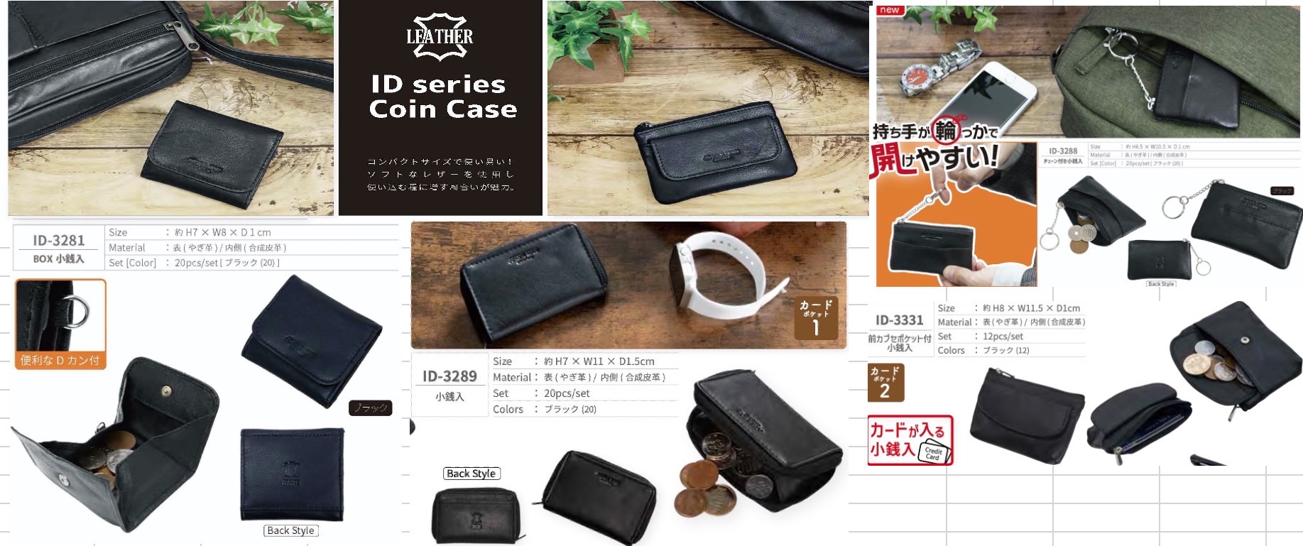 革小銭入れ4型アソート　54個入