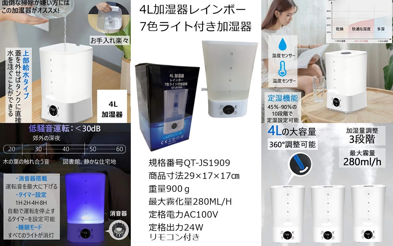 ４L加湿器レインボー7色ライト付き　36個入