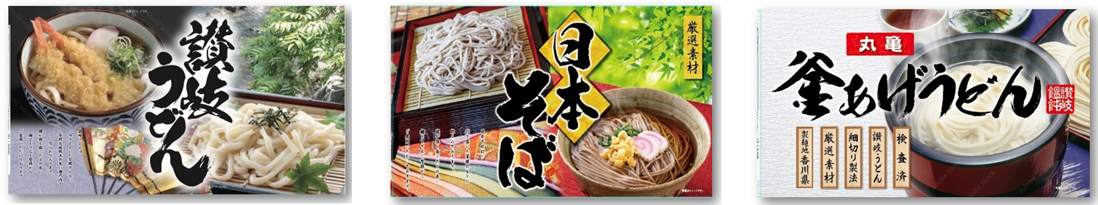 三輪そうめん大手　讃岐うどん　MU-20R・日本そば　NS-20R・丸亀釜あげうどん　KU-20R　3種　504個セット　4979048666034 4979048666027 4979048666010