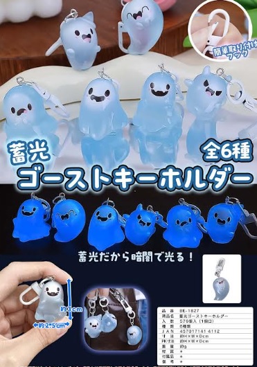 蓄光ゴーストキーホルダー　全6種アソート　576個入り BE-1827