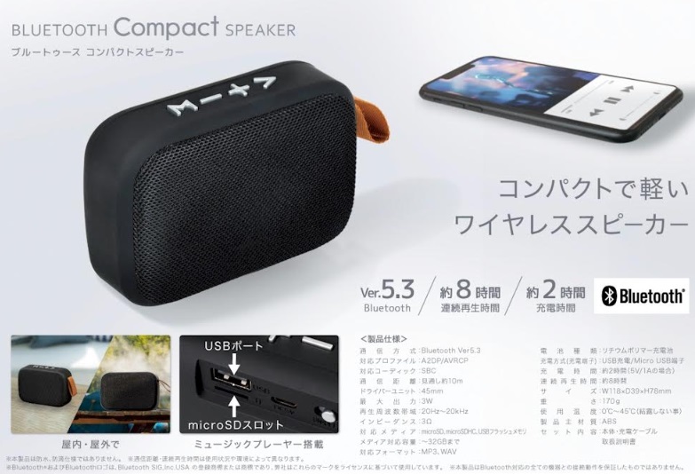 Bluetooth　コンパクトスピーカー　36個入り BS0010/4570198776361　
