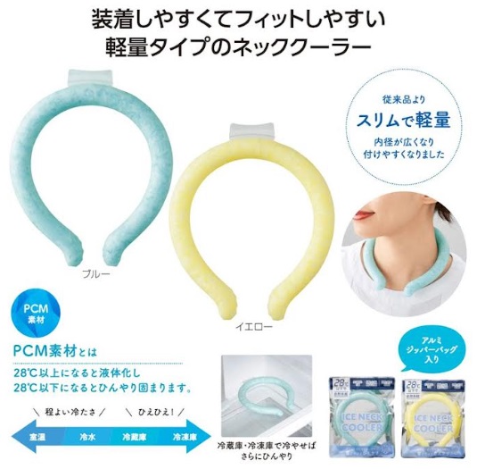 PCM素材　スリムアイス　ネッククーラー　保冷ポーチなし/保冷ポーチあり　80個入り～120個入り 36383・36384