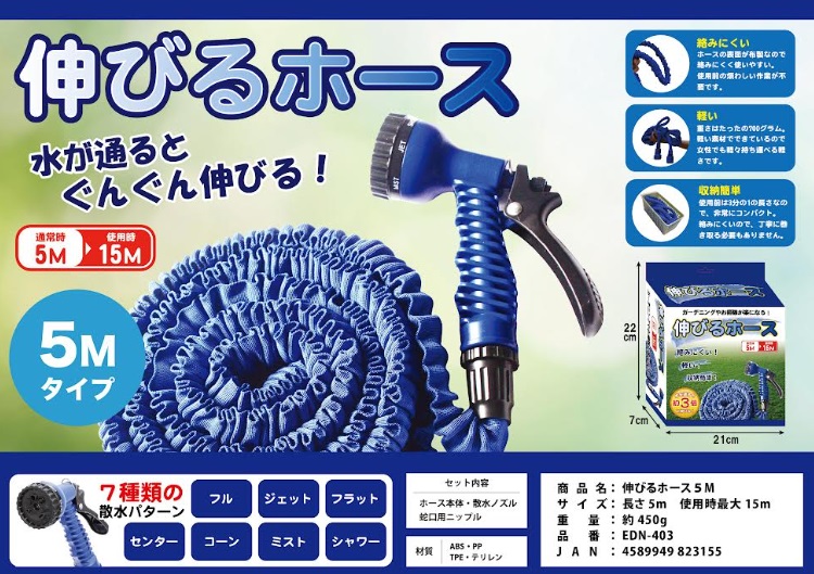 伸びるホース　5ｍタイプ/10ｍタイプ　24個入り～40個入り EDN-403・EDN410