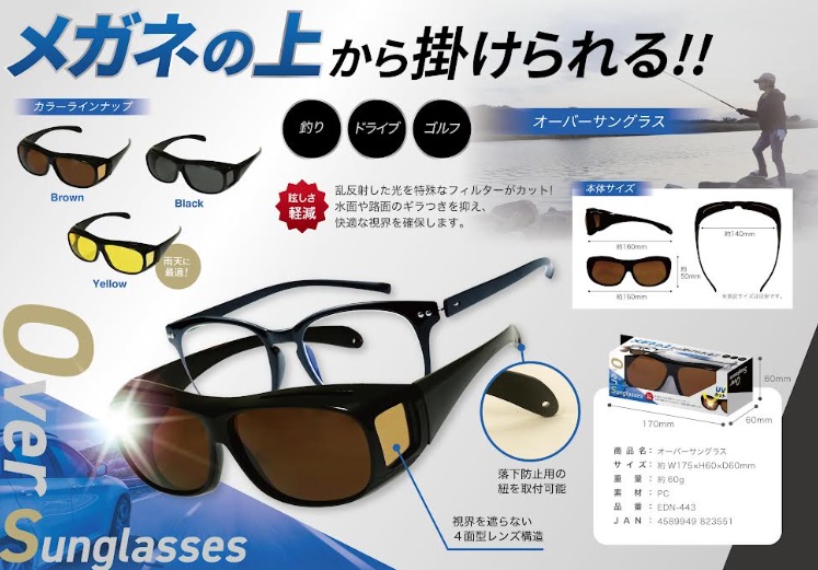 ギラつきをカット！オーバーサングラス　全3色アソート　120個入り EDN-443