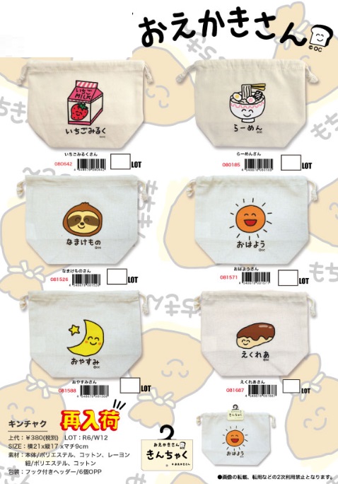 オクタニ　おえかきさん　キンチャク　全6種アソート　72枚入り 080642・080185・081526・081571・081588・081687