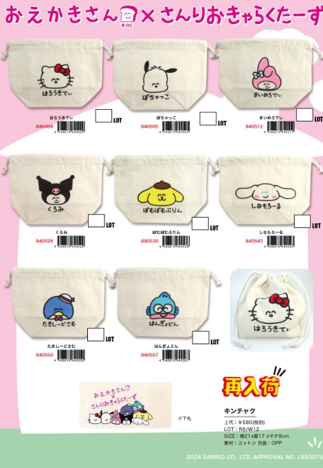 オクタニ　おえかきさん×さんりおきゃらくたーず　キンチャク　全8種アソート　96枚入り 840499・840505・840512・840529・840536・840543・840550・840567