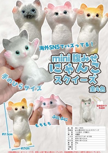 MINI腹みせにゃんこスクイズ　全4色アソート　144個入り BE-1835