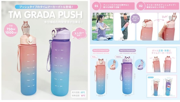 ストロー付きタイムマーカーボトル 750ml/1000ml　48個入り～72個入り 4966840287536・4966840287543　