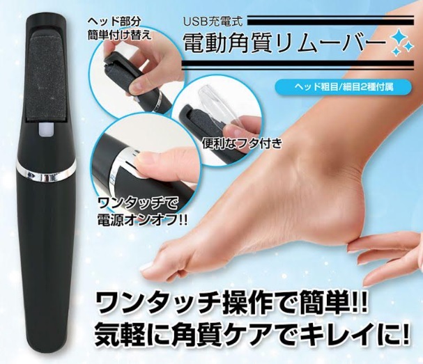 USB充電式電動角質リムーバー　24個入り 30756