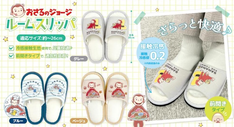 接触冷感！おさるのジョージ　ルームスリッパ　全3柄アソート　48足入り 4570159382846　　