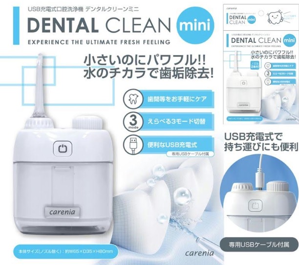 USB充電式　口腔洗浄器　デンタルクリーンミニ　24個入り 60197