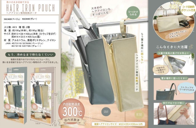 ヘアアイロン専用　耐熱ポーチ　全2色アソート　48個入り HAC4439・HAC4440