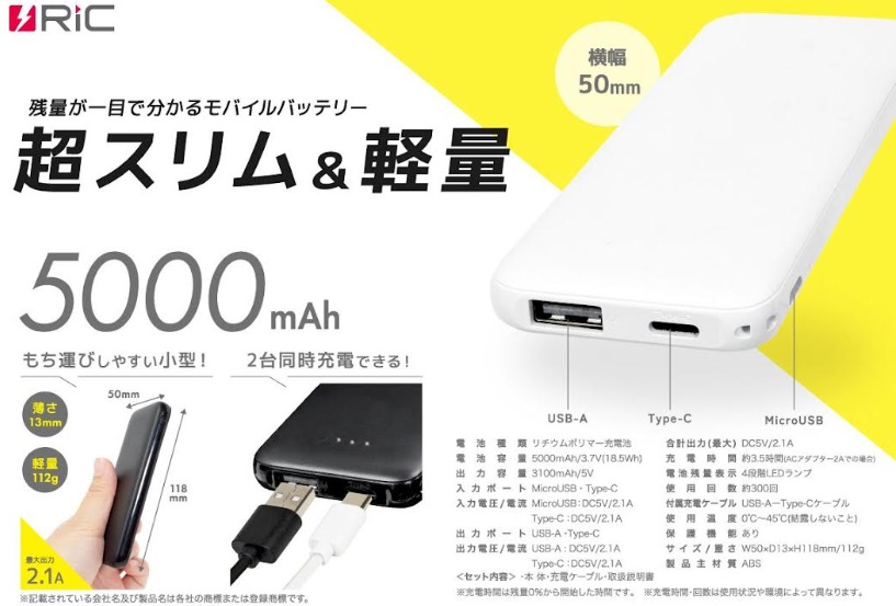 超スリム＆軽量　モバイルバッテリー　　5000mAh　全2色アソート　30個入り MB0013