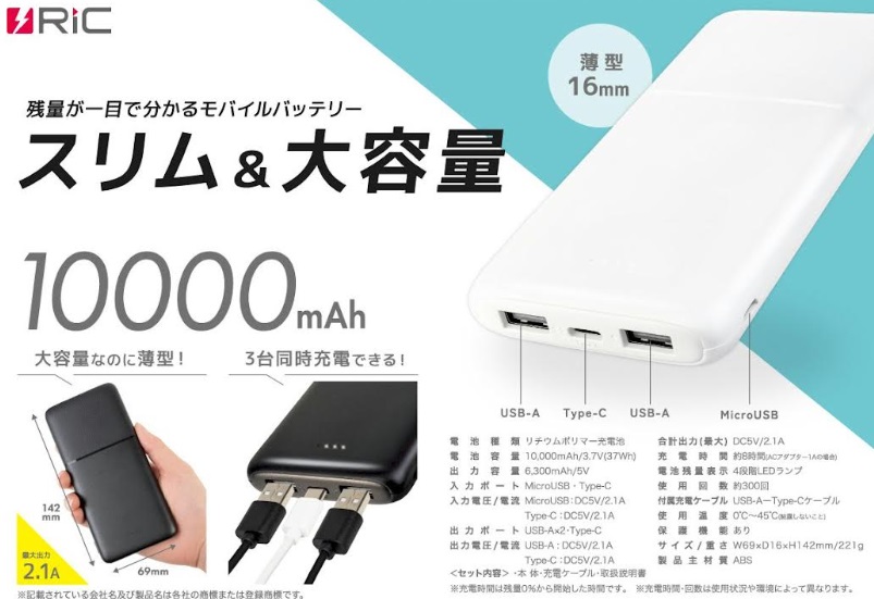 超スリム＆軽量　モバイルバッテリー　10000mAh　全2色アソート　24個入り MB0015