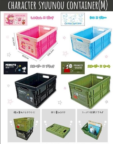 クレヨンしんちゃん☓スヌーピーの折りたたみ収納コンテナ　Ｍサイズ　4柄アソート　96個入り 4589521225315