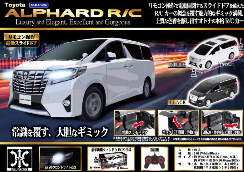 自動スライドドア搭載 Toyota アルファード R/C　全2種アソート　 60個入り