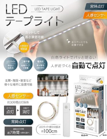 LEDセンサーテープライト　48個入り AXL-682