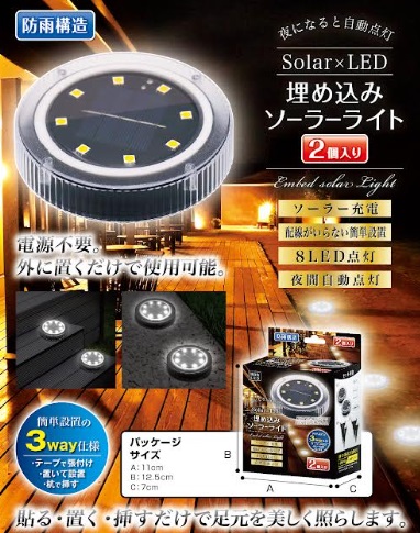埋め込みソーラーライト　48個入り AXL-683