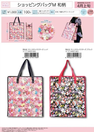 サンリオ　和柄 ショッピングバッグ　Ｍサイズ/Lサイズ　全2柄アソート 64201950・64201951/64201950・64201951