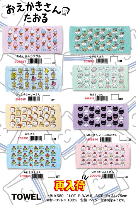 オクタニ　おえかきさん　タオル　全8種アソート　96枚入り 208657～209043
