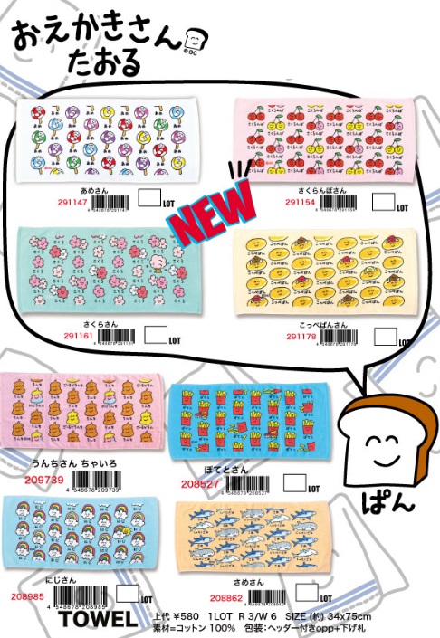 オクタニ　おえかきさん　タオル　全8種アソート　96枚入り 291147～208862