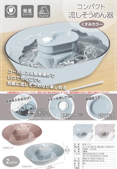 流しそうめんくすみカラー　全2色アソート　56個入り BES-111