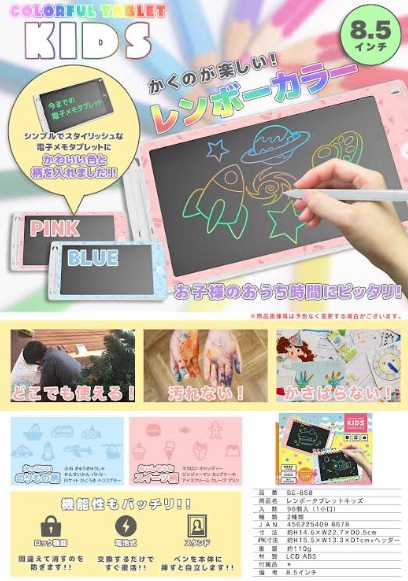 カラフルタブレットキッズ　全2色アソート　96個入り BE-858