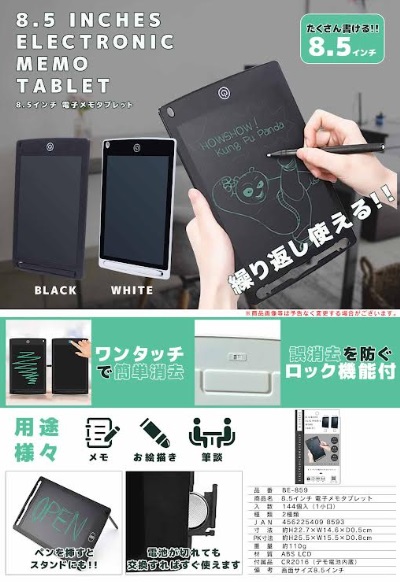 8.5インチ電子メモタブレット　全2色アソート　144個入り BE-859