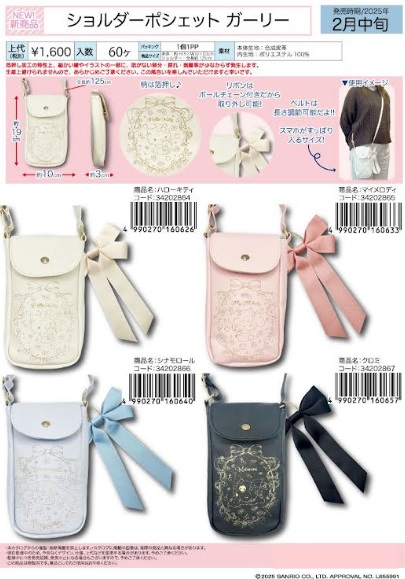サンリオ　ガーリー　ショルダーポシェット　全4種アソート　32個入り 34202860・34202861・34202862・34202863
