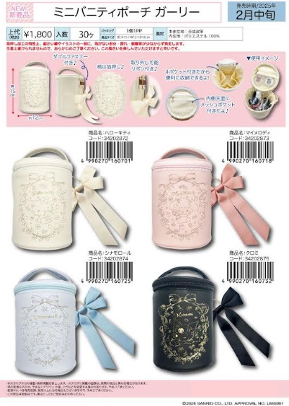 サンリオ　ガーリー　ミニバニティポーチ　全4種アソート　32個入り 34202872・34202873・34202874・34202875