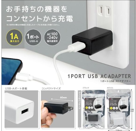 １ポート ＵＳＢ/ＡＣアダプター　１Ａ/4.8A　30個入り～84個入り AC0001BK / 4570198775081・AC0004BK / 4570198775104・AC0004WH / 4570198775111