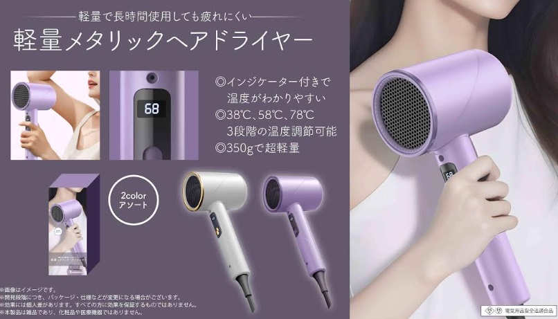 軽量メタリックヘアドライヤー　全2種アソート　48個入り YD-1541