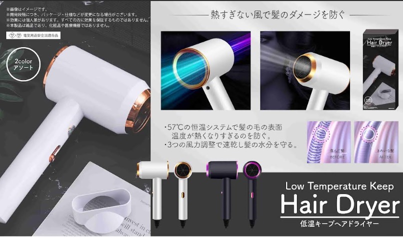 低温キープヘアドライヤー　全2種アソート　80個入り YD-1543