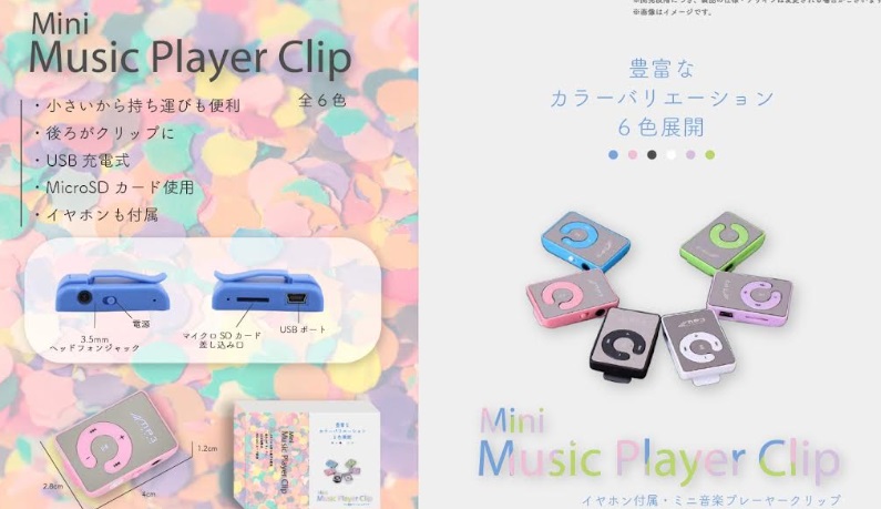 ミニ音楽プレーヤークリップ　全6種アソート　240個入り YD-1716