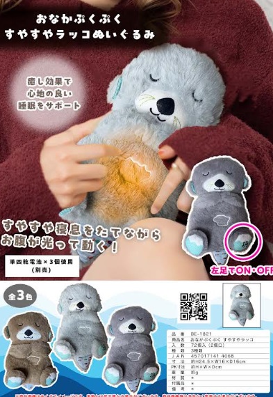 おなかぷくぷくすやすやラッコ　全3色アソート　72個入り BE-1821