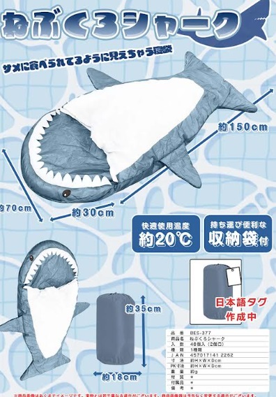 ねぶくろシャーク　48個入り BES-377